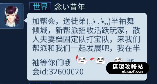 搞趣网：倩女幽魂手游帮派招人广告大全  总有一个适合你