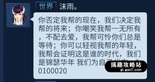 搞趣网：倩女幽魂手游帮派招人广告大全  总有一个适合你