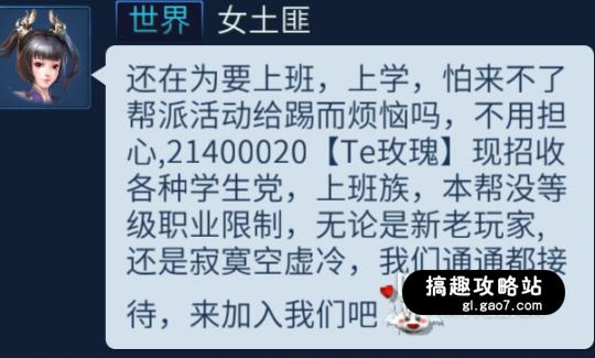 搞趣网：倩女幽魂手游帮派招人广告大全  总有一个适合你