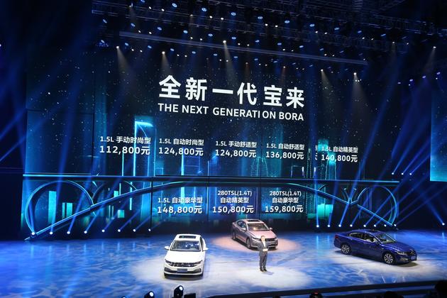 全新一汽-大众宝来上市 售11.28-15.98万元/出自MQB平台