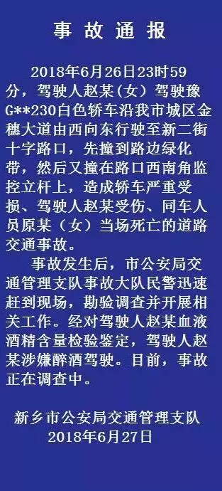 新乡世界杯车祸(女司机醉驾致惨烈车祸副驾当场死亡 曾2次拒绝代驾)