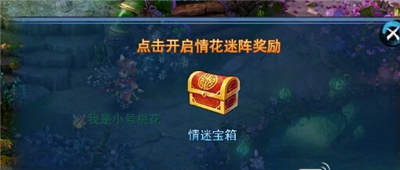 神雕侠侣手游情花迷阵攻略 情花迷阵怎么破解？
