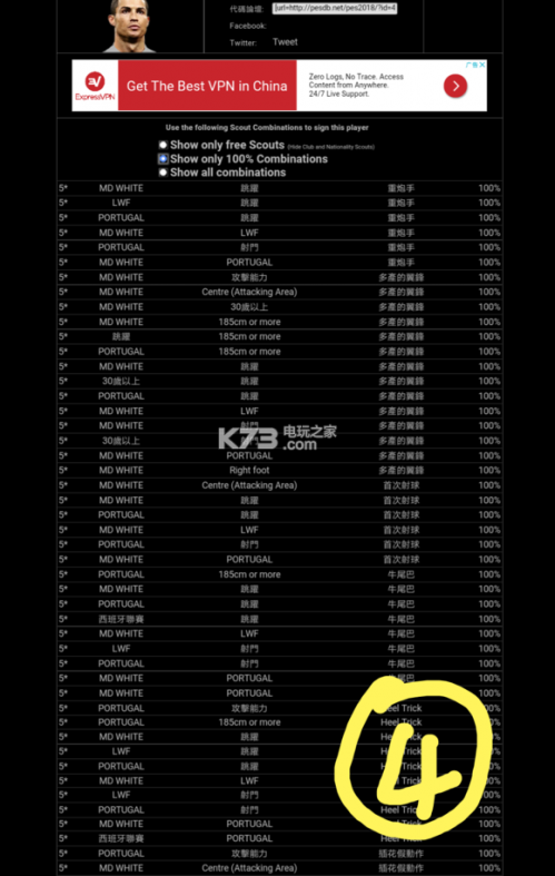 实况中超在哪里合成球员(实况足球手游球员合成公式查询方法 是怎么合成的)