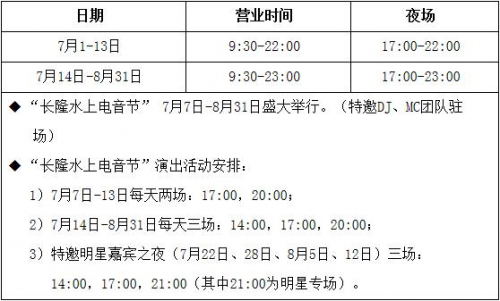 水上世界杯广州(2018广州长隆世界杯决战之夜门票价格 举办时间地点)