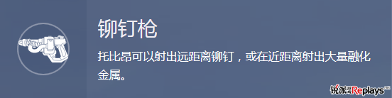 守望先锋新人向攻略 熔火核心-托比昂