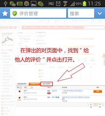 手机淘宝修改评价步骤图