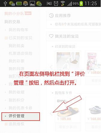 手机淘宝修改评价步骤图