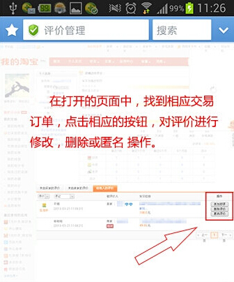 手机淘宝修改评价步骤图