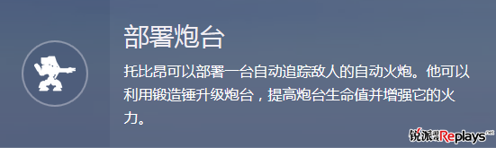 守望先锋新人向攻略 熔火核心-托比昂