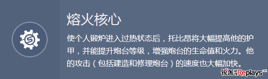 守望先锋新人向攻略 熔火核心-托比昂