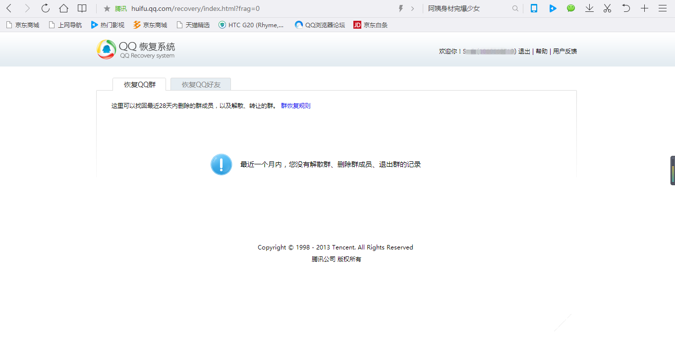 用手机怎么恢复qq群 qq群解散了怎么恢复