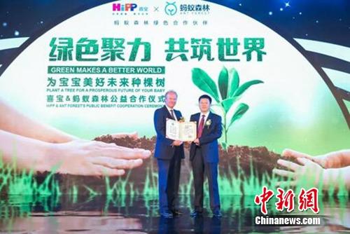 HiPP喜宝&蚂蚁森林绿色公益合作在京正式启动