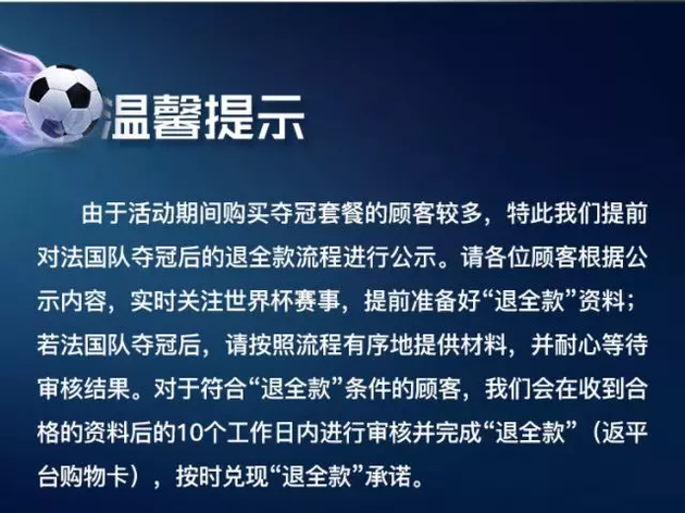 昨天世界杯法国对阿根廷谁赢了(世界杯法国4:2夺冠！买克罗地亚赢的球迷请把天台让给华帝)