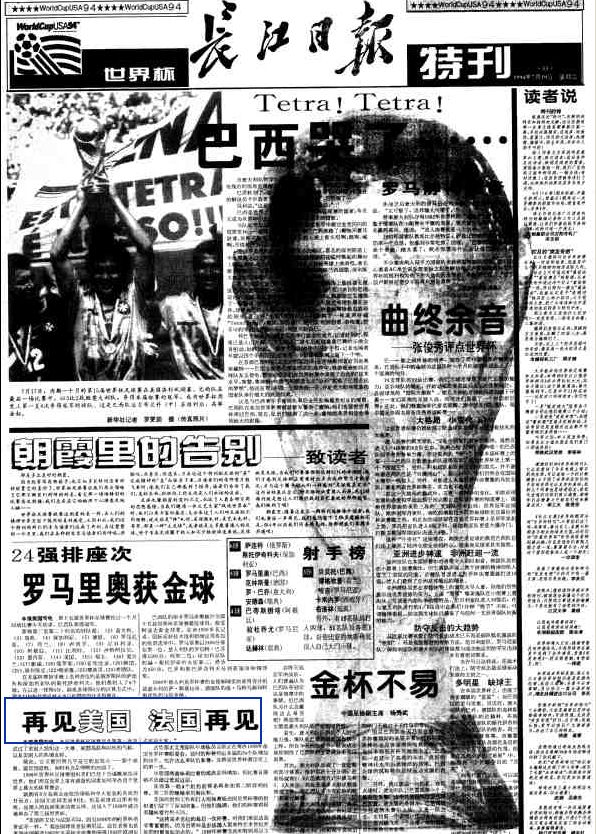 21世界杯什么时候开始的(回忆杀｜从1982到2018，和长江日报一起看的世界杯)