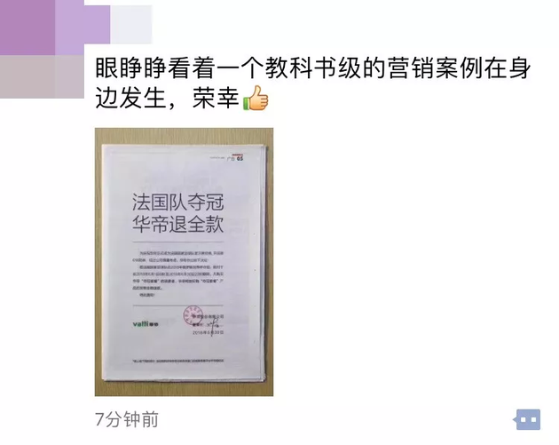 昨天世界杯法国对阿根廷谁赢了(世界杯法国4:2夺冠！买克罗地亚赢的球迷请把天台让给华帝)