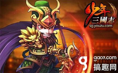 少年三国志高考礼品吗（搞趣网）