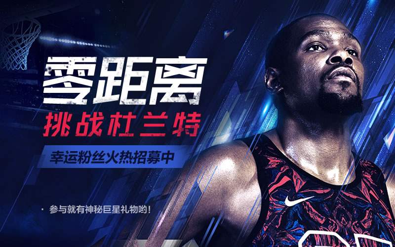 nba2kol2头像有哪些(NBA2KOL零距离挑战杜兰特 招募活动开启)