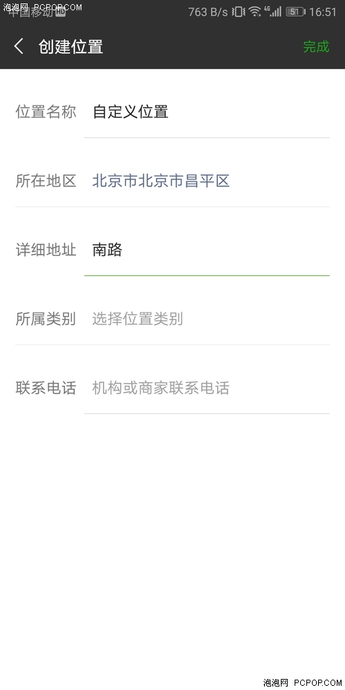 问答：朋友圈如何自定义位置？