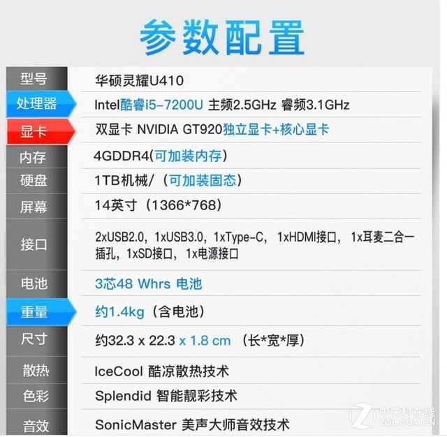 华硕灵耀x华硕灵耀u4100