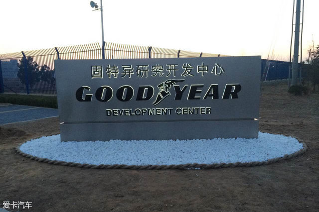 去固特异工厂一探轮胎的秘密