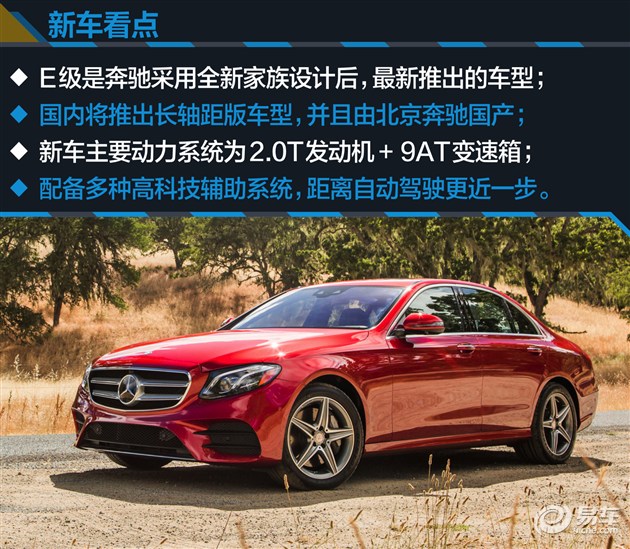 补全最后一员大将 海外试驾奔驰E300