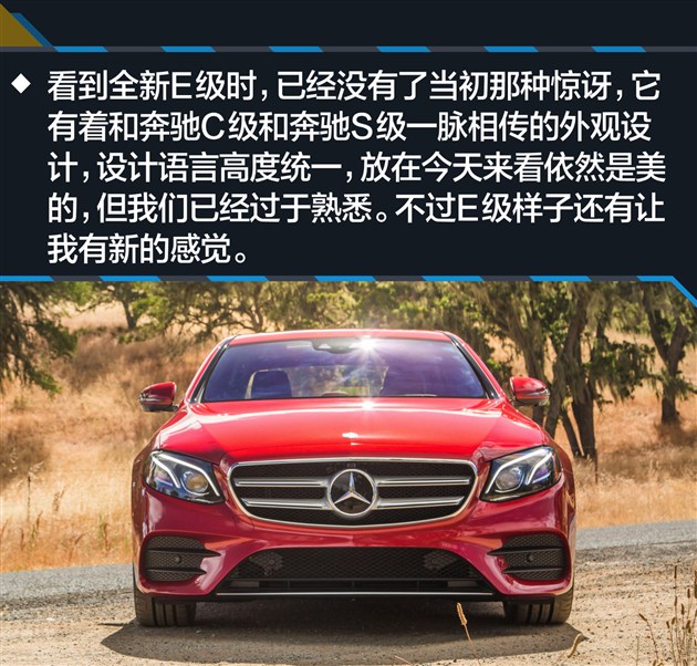 补全最后一员大将 海外试驾奔驰E300