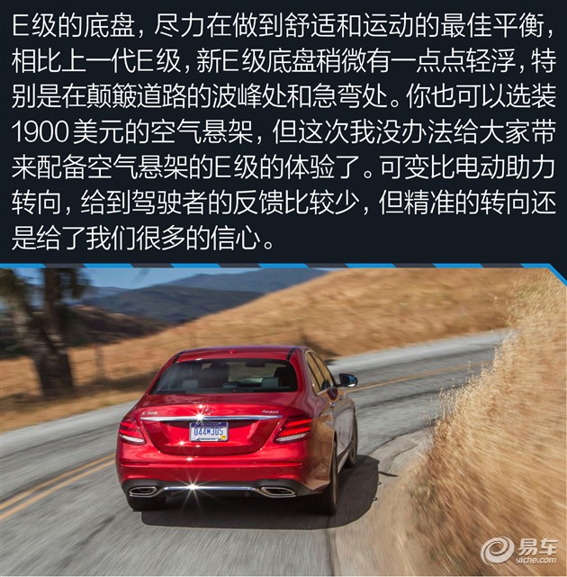 补全最后一员大将 海外试驾奔驰E300
