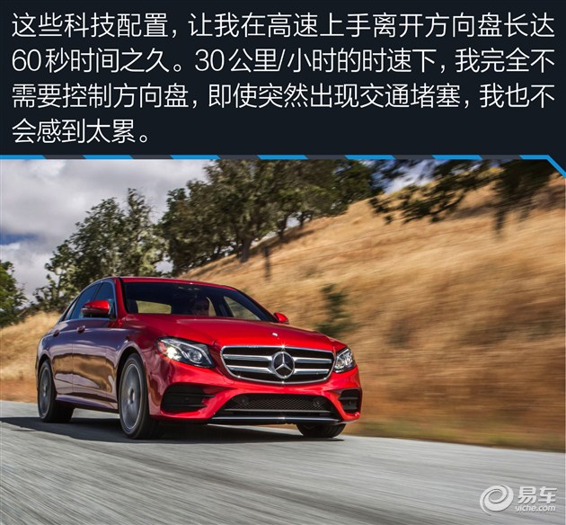 补全最后一员大将 海外试驾奔驰E300