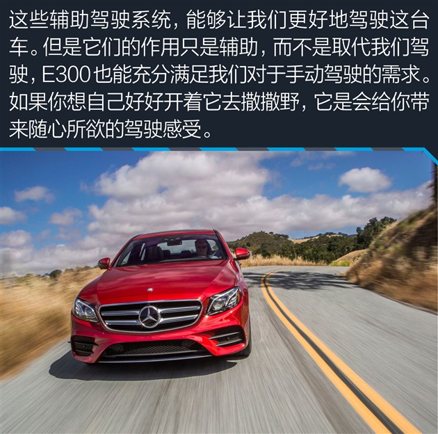 补全最后一员大将 海外试驾奔驰E300