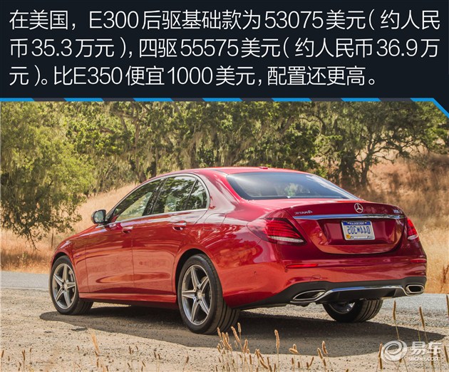 补全最后一员大将 海外试驾奔驰E300