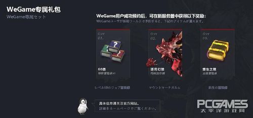 SE大作入驻WeGame《最终幻想14》中国二区今日开放
