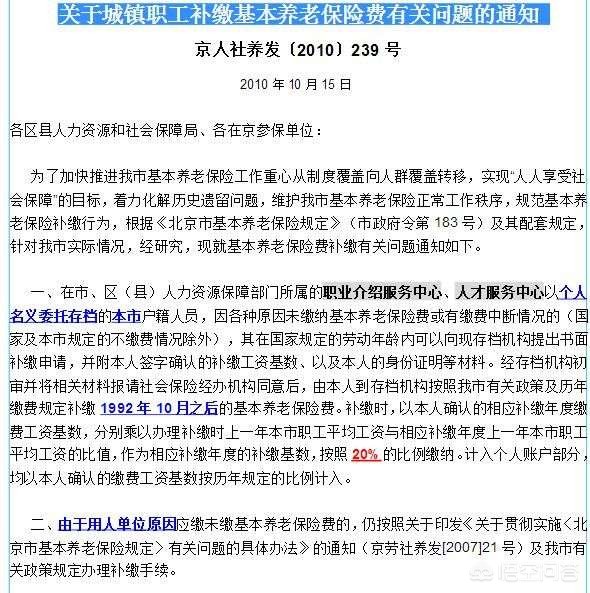 年满65岁缴过11年社保，应该如何补缴社保？