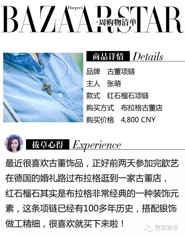 一周购物清单 | 戏里是霸气女王，戏外购物狂魔张萌也要走到哪买到哪！