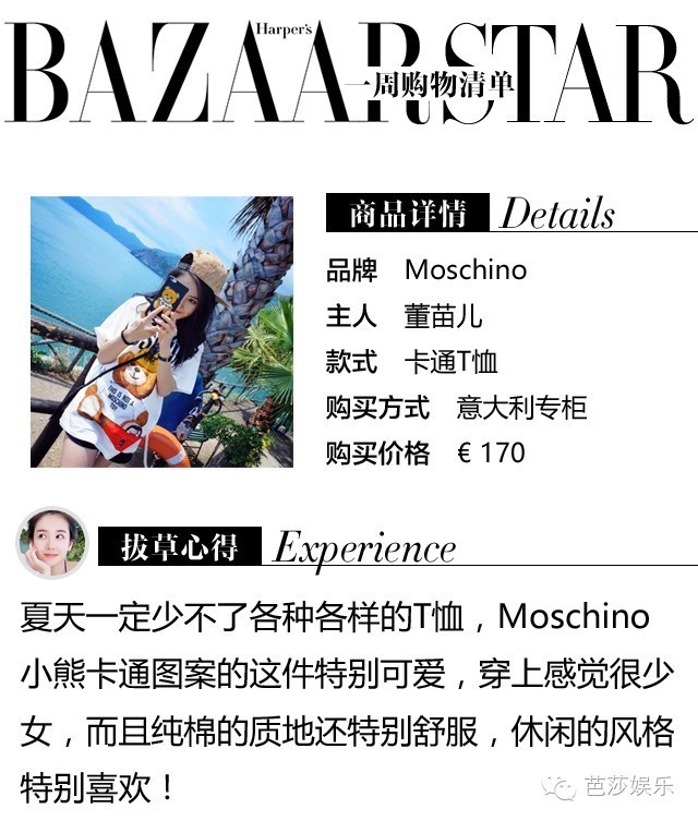 一周购物清单 | 戏里是霸气女王，戏外购物狂魔张萌也要走到哪买到哪！