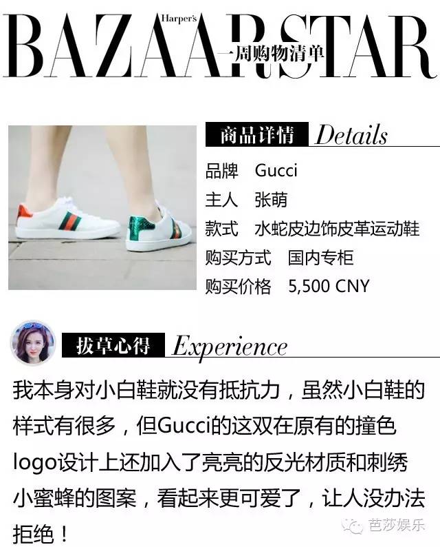 一周购物清单 | 戏里是霸气女王，戏外购物狂魔张萌也要走到哪买到哪！