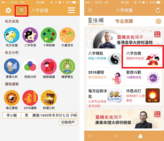 八字排盘 - 姻缘是否可以计算？教你用APP测算双方合拍度