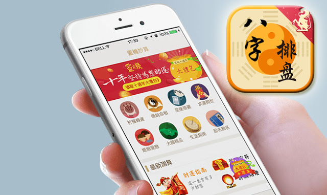 八字排盘 - 姻缘是否可以计算？教你用APP测算双方合拍度