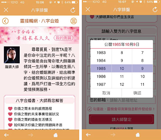 八字排盘-姻缘是否可以计算？教你用APP测算双方合拍度