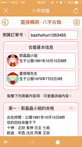 八字排盘-姻缘是否可以计算？教你用APP测算双方合拍度