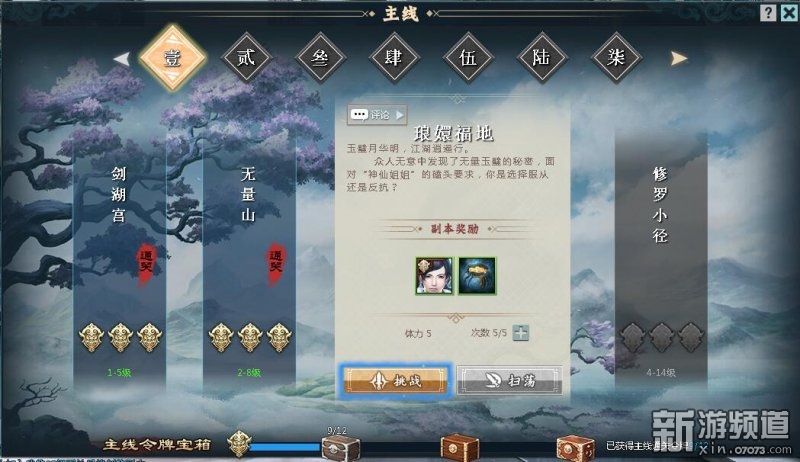 金庸武侠小说改编页游《天龙八部》曝光