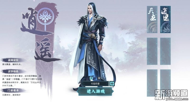 金庸武侠小说改编页游《天龙八部》曝光