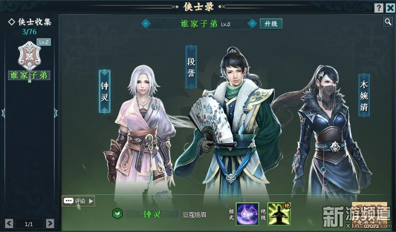 金庸武侠小说改编页游《天龙八部》曝光