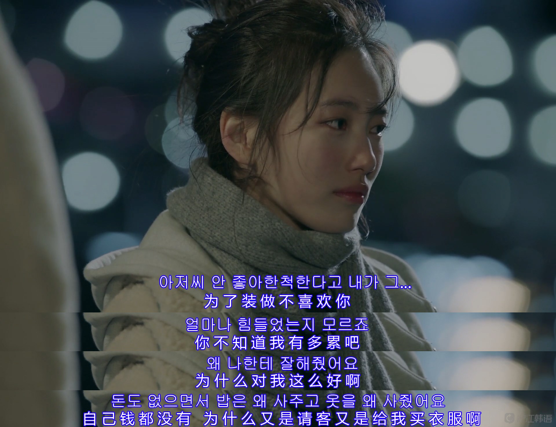 看韩剧学韩语:韩剧《任意依恋》第5&6集经典台词