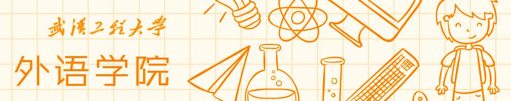 华中科技大学外国语学院（走近工大）