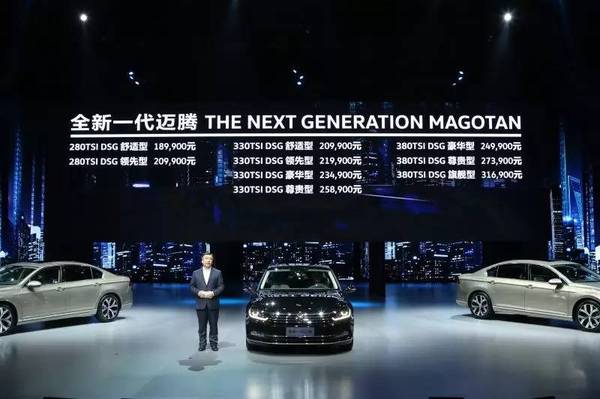 全新一代迈腾如何用价格梳理细分市场“之最”