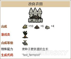 《饥荒》建筑物合成表及作用等百科全书