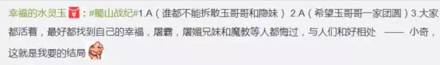蜀山战纪 大结局剧透 主角生死成迷