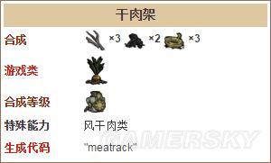 《饥荒》建筑物合成表及作用等百科全书
