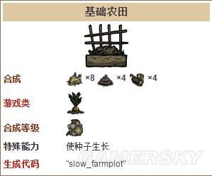 《饥荒》建筑物合成表及作用等百科全书