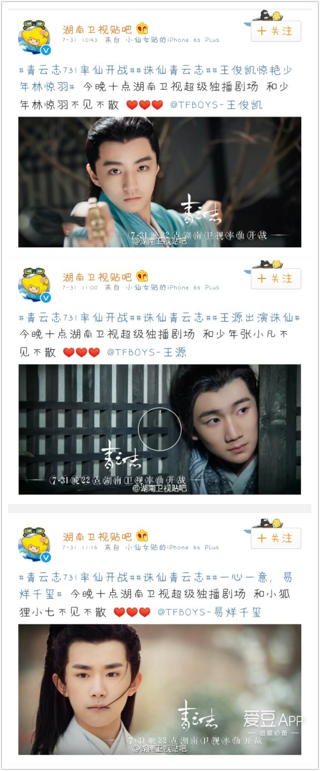 [TFBOYS][新闻]160731 湖南卫视晚十点《青云志》正式上映